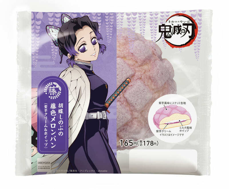 コンビニのコラボ商品 ファミリーマート】「鬼滅の刃」コラボ商品累計販売数240万個