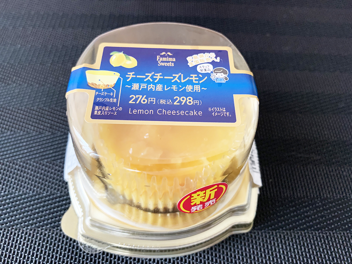 ファミマ 地元で話題 瀬戸内レモンたっぷりのチーズケーキが満を持して全国発売へ トクバイニュース