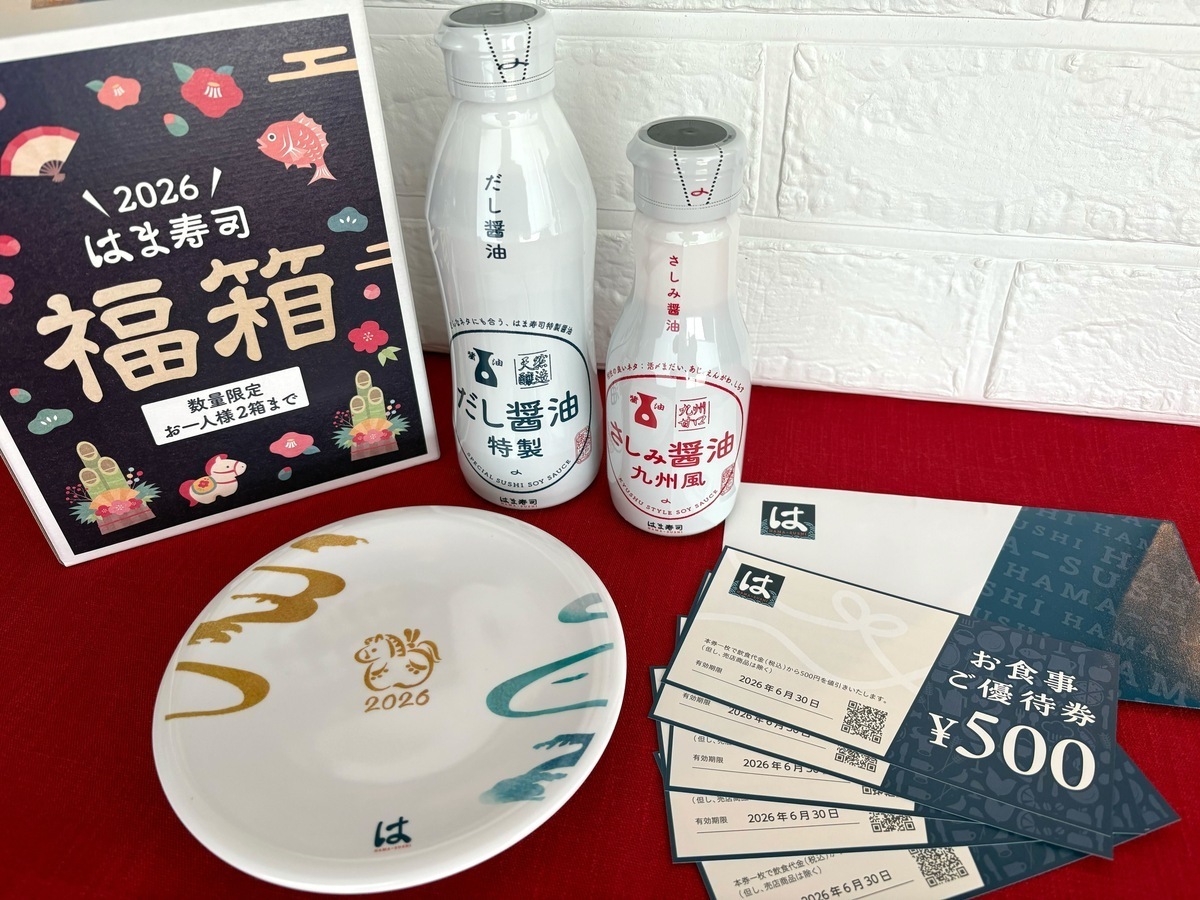 まだ間に合うかも！【はま寿司】の2026年福袋「福箱」は12/29販売開始