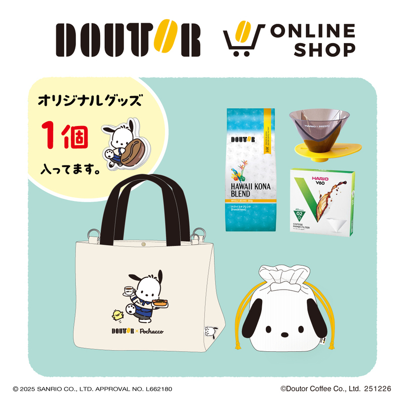 ドトール】「福袋2026」の予約を順次開始！サンリオのポチャッコと