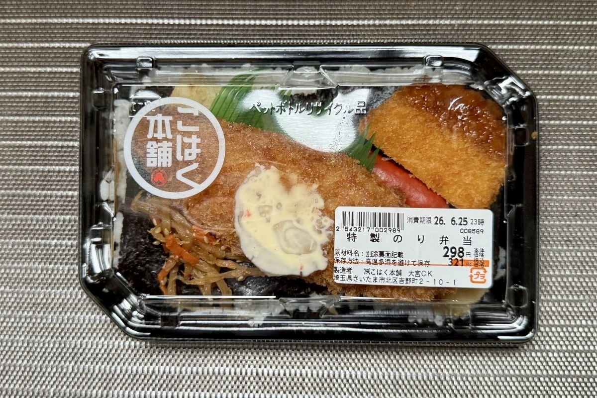 トライアル お 弁当