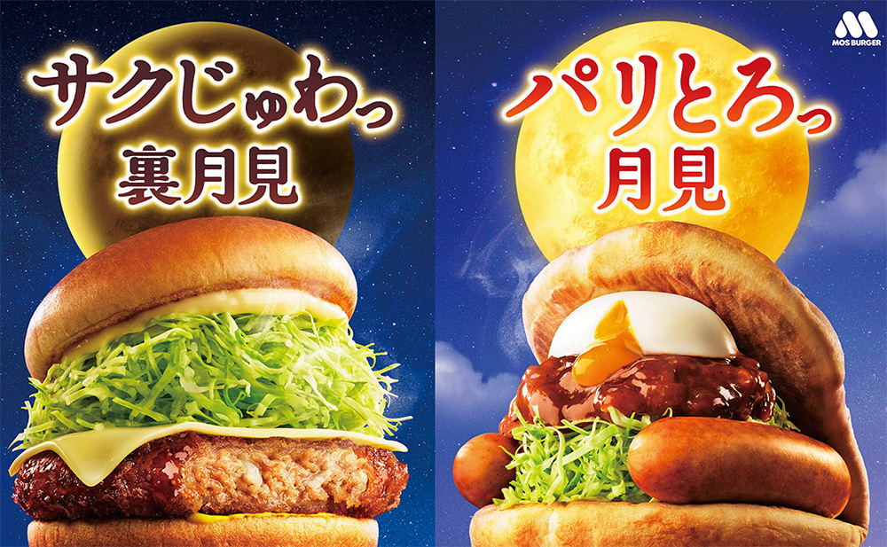 モスバーガー モスバーガー】秋の限定商品「メンチカツチーズバーガー」新発売！「月