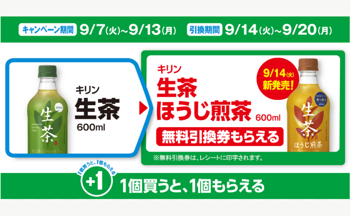 【ファミマ】対象商品を買うと「無料引換券」がもらえる