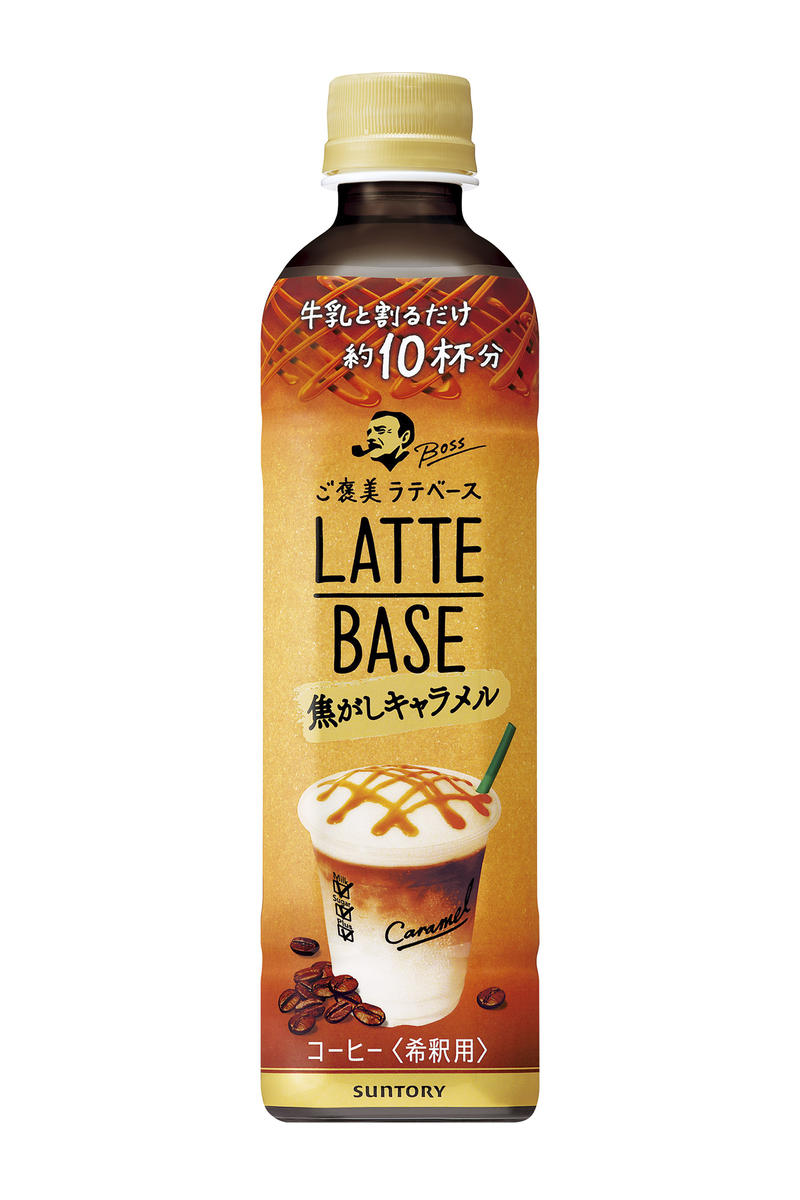 新商品】昨年好評だった「ボス ラテベース 焦がしキャラメル」が定番