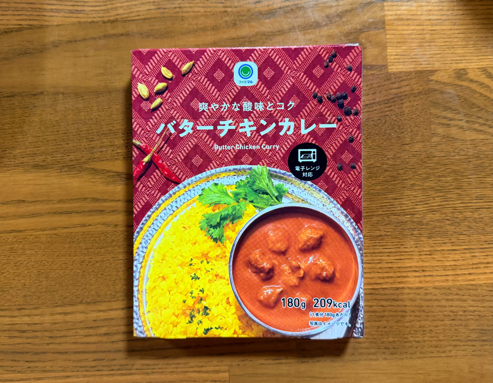 カ…カレー屋さんが泣いてしまう！【ファミマ】「バターチキンカレー」中の人