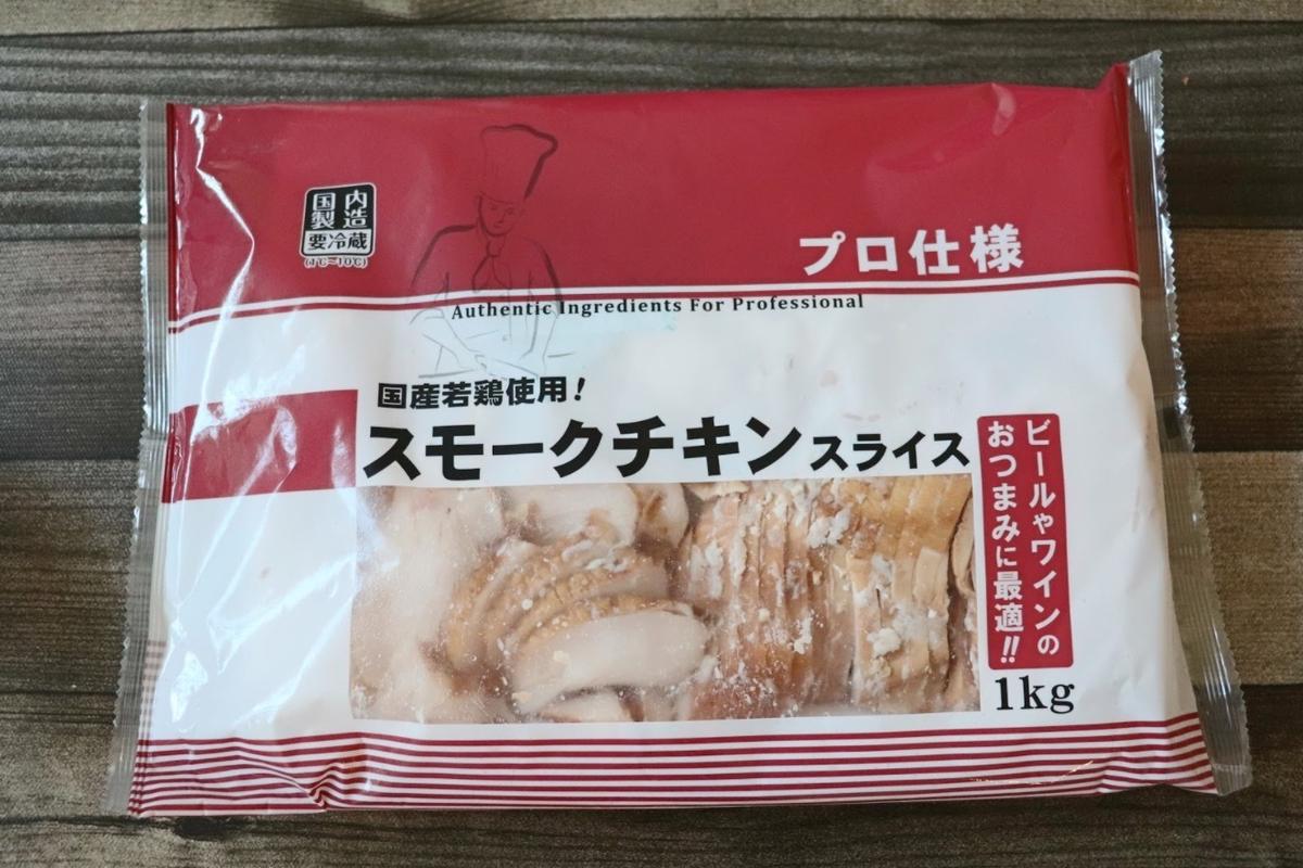 コスパとうまさを高レベルで両立 業務スーパー定番商品 スモークチキン の可能性が無限大 トクバイニュース