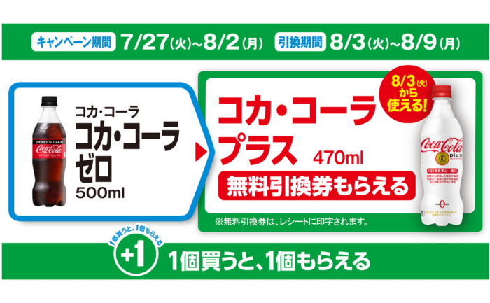 【ファミマ】対象商品を買うと「無料引換券」がもらえるキャンペーン実施中（～8/2） - トクバイニュース