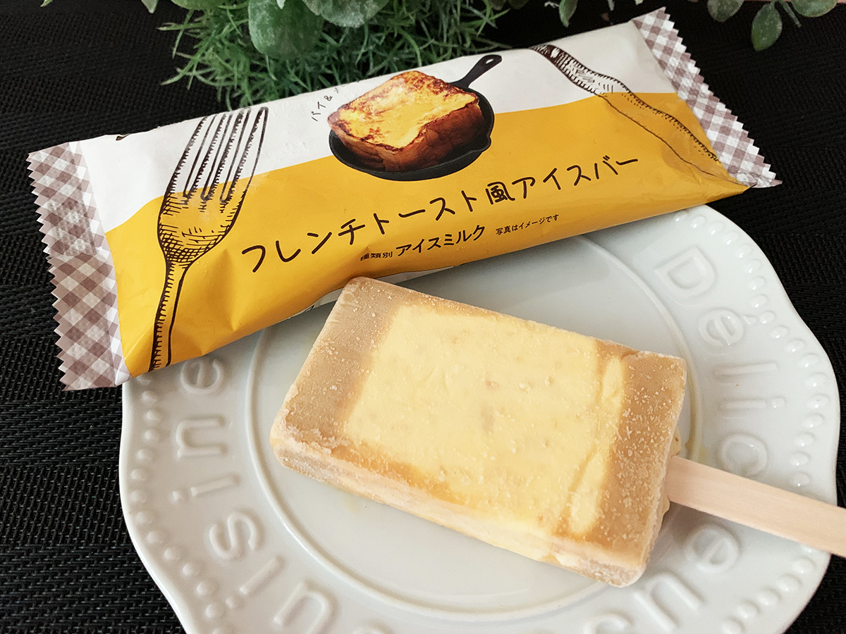 フレンチトーストがアイスになって登場 ひんやりなのに限りなく近い味わいにドハマり トクバイニュース