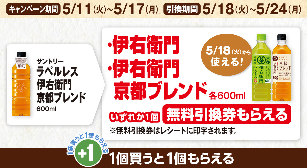 ファミマ 対象商品を買うと 無料引換券 がもらえるキャンペーン実施中 5 17 トクバイニュース