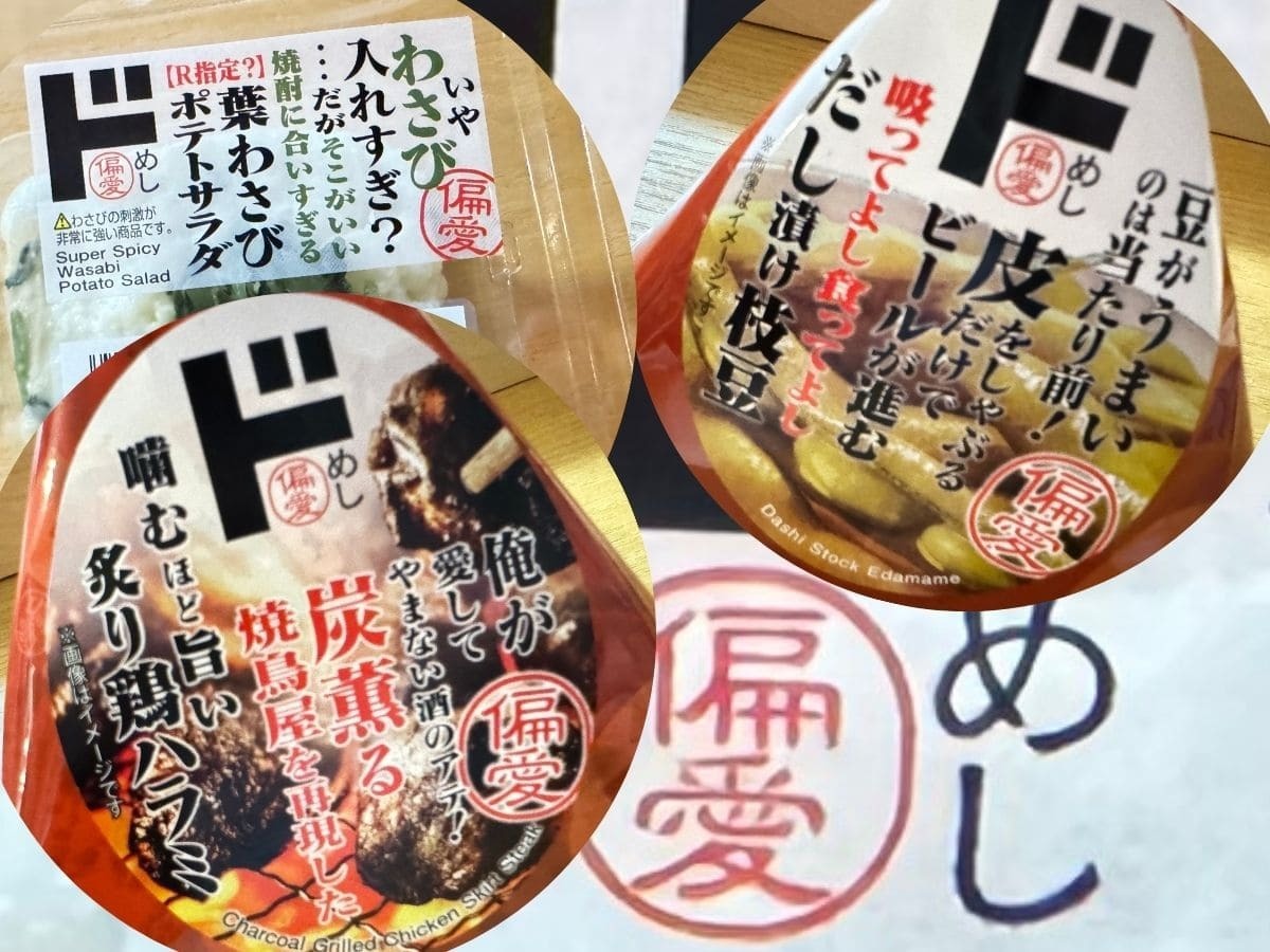 なんだこれは…！？【ドン・キホーテ】ニッチすぎる『ド偏愛めし