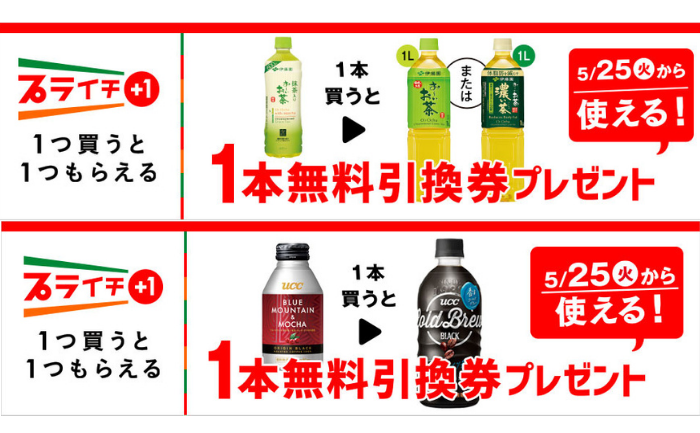 セブンイレブン】1つ買うと1つもらえる！プライチキャンペーン実施中