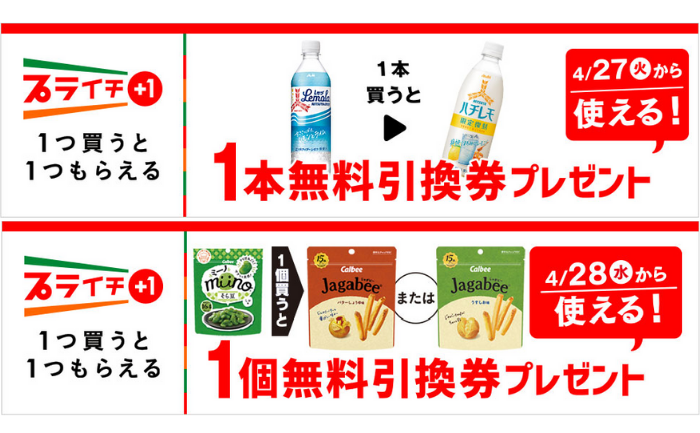 セブンイレブン】1つ買うと1つもらえる！プライチキャンペーン実施中