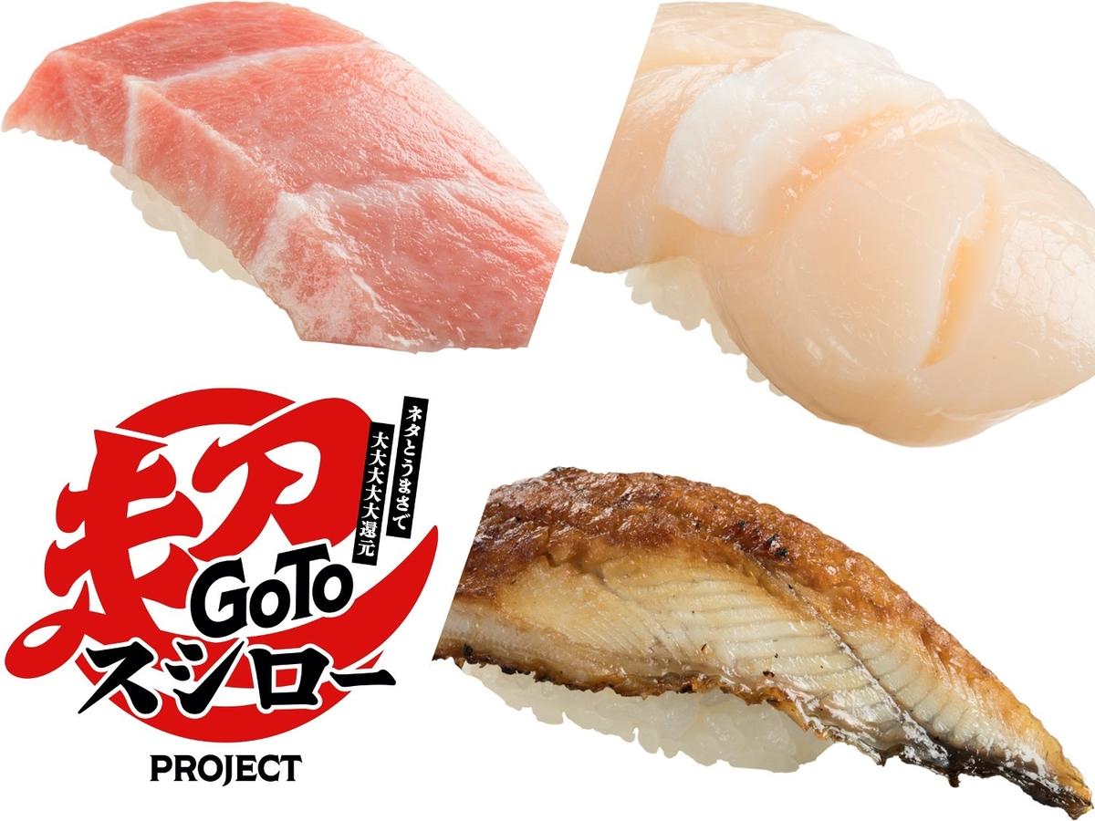 大トロもウナギもホタテも100円 スシロー史上最大割引率のフェアが開催 トクバイニュース