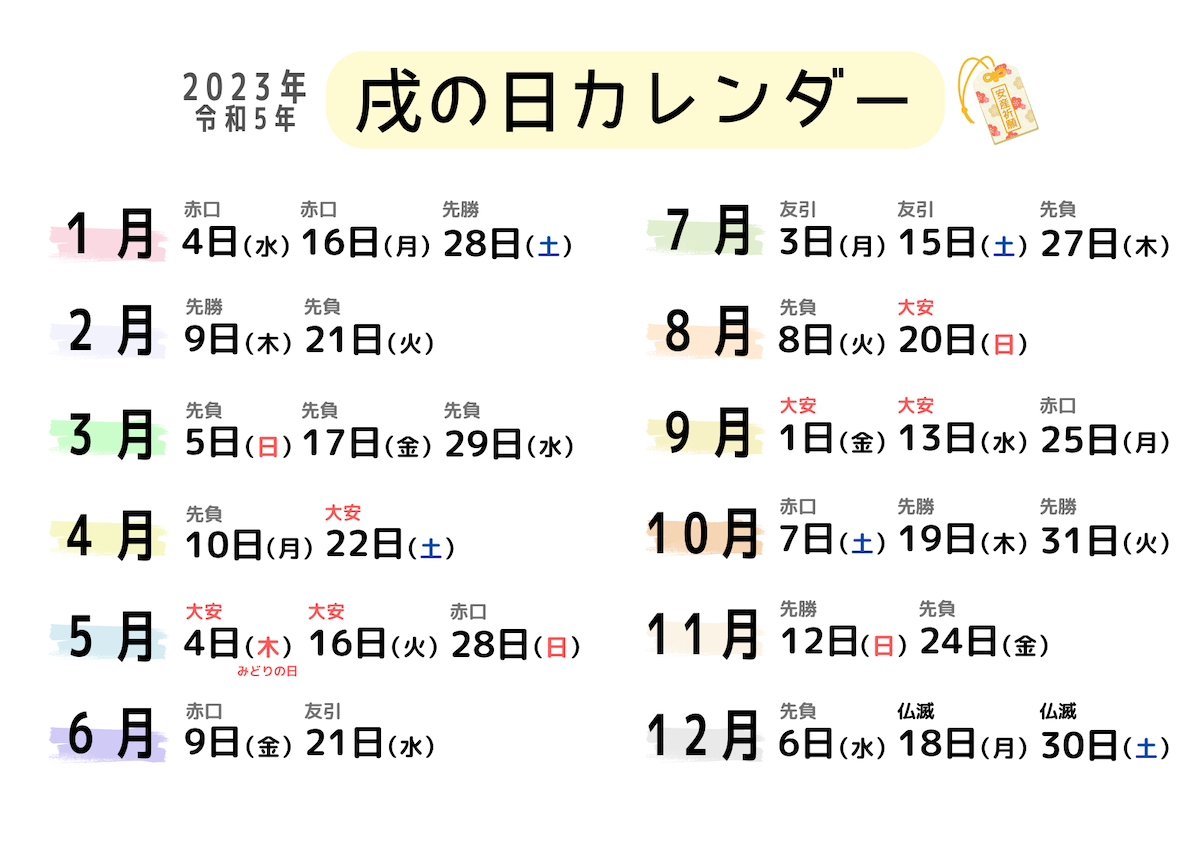 2023年・2024年戌の日カレンダー】安産祈願のマナーや初穂料の目安など