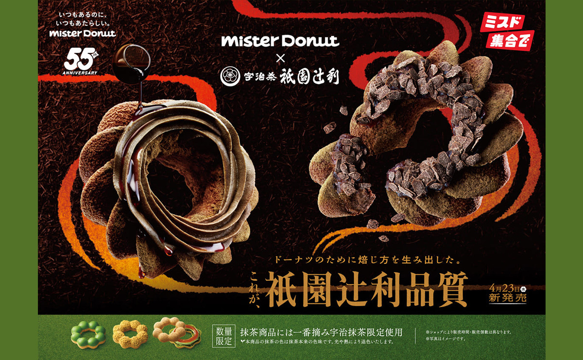 ミスド】宇治抹茶専門店「祇園辻利」コラボ第2弾！ほうじ茶尽くしの