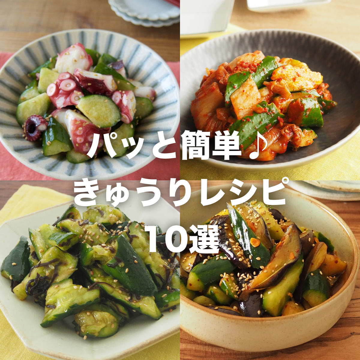 きゅうり レシピ 簡単