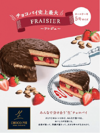 トシ ヨロイヅカ監修 ホールサイズのロッテ 生チョコパイ が専門店から登場 トクバイニュース