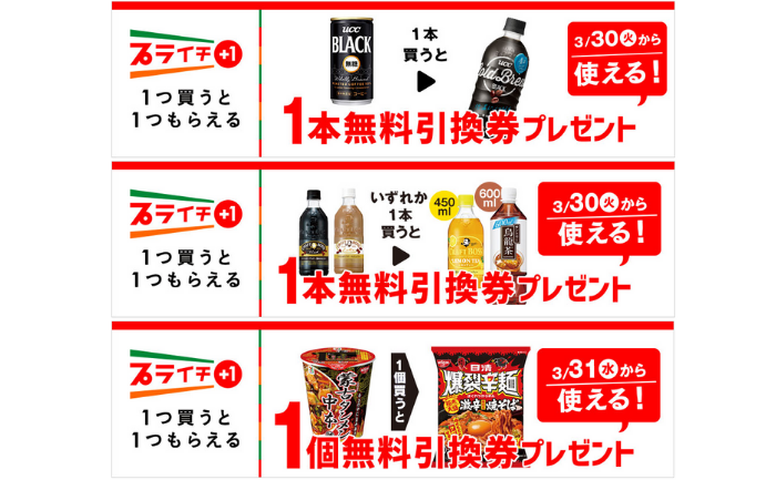 セブンイレブン】1つ買うと1つもらえる！プライチキャンペーン実施中