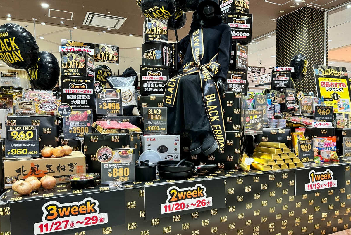 イトーヨーカドー】ブラックフライデーがスタート！3週連続、お宝！お