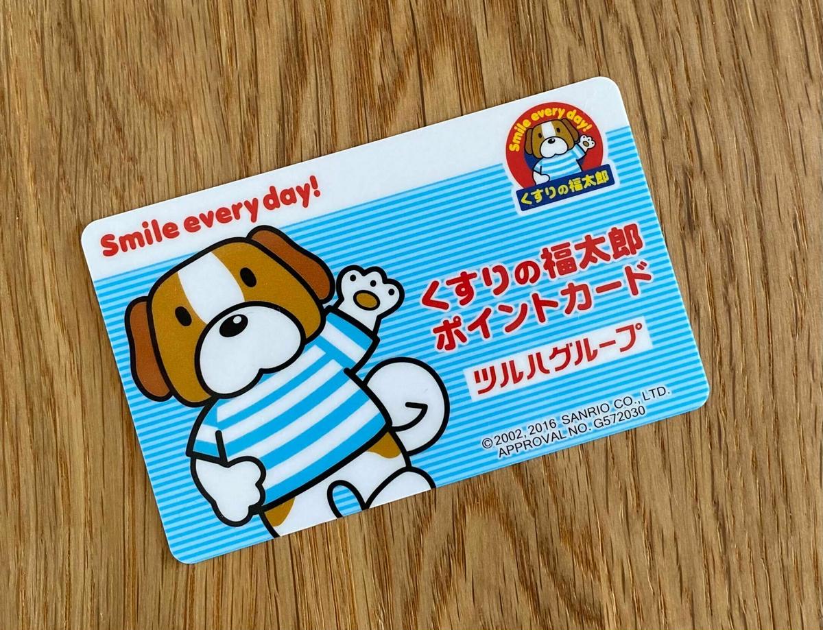 アプリはさらにクーポンがもらえておトク♪「くすりの福太郎ポイント 