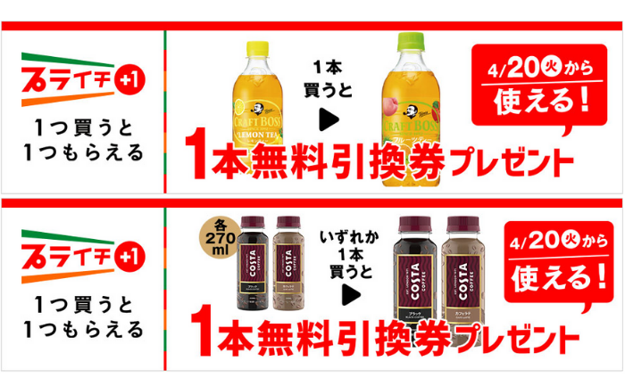 セブンイレブン　１本無料引換券　２枚 ae25b0ad3003b4ea.png