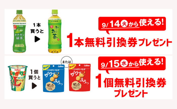 綾鷹950ml セブンイレブン 無料引換券 10枚 - メルカリ