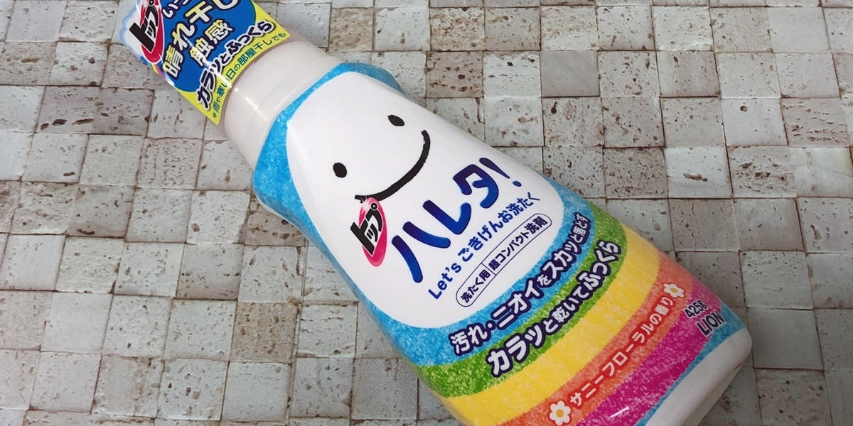 部屋干しの強い味方 お洗濯マニアの速乾洗剤 ハレタ レビュー トクバイニュース