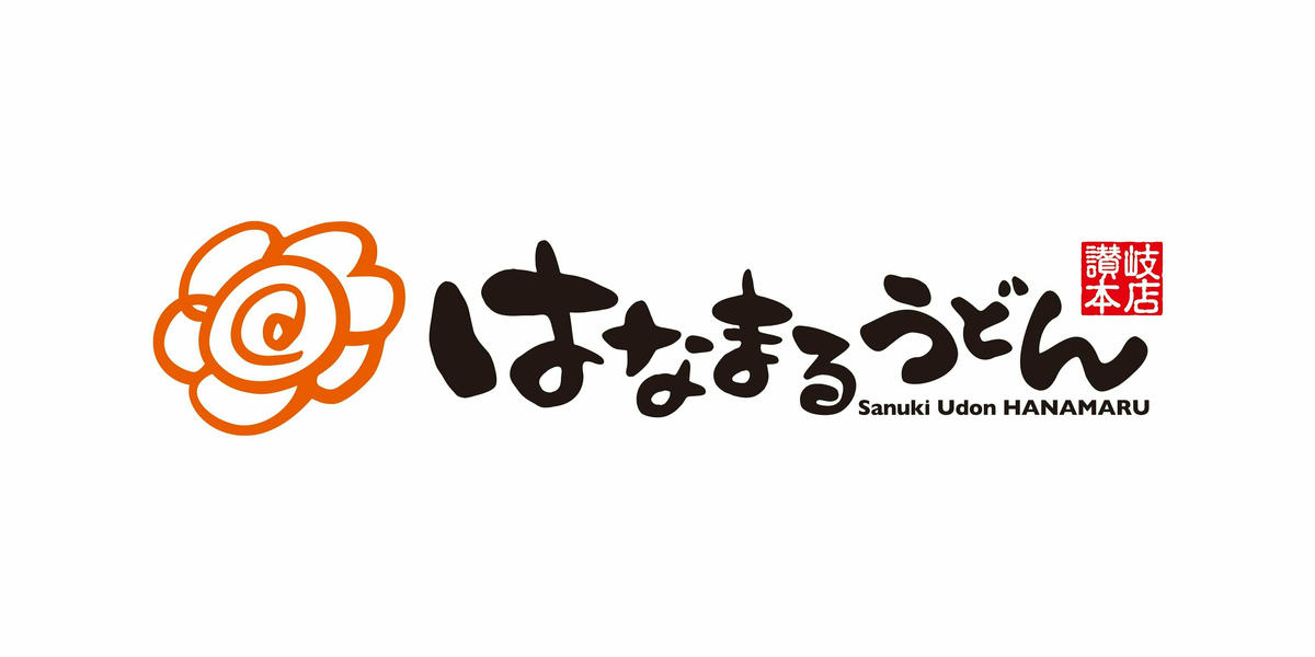 はなまるうどん】「無料クーポン」が太っ腹すぎる！1月29日（木）から