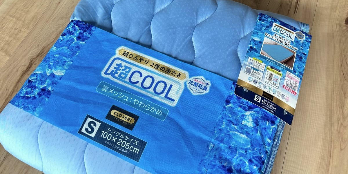 さらっさらで気持ちいい！しまむらの敷きパッドが超COOL！電気代