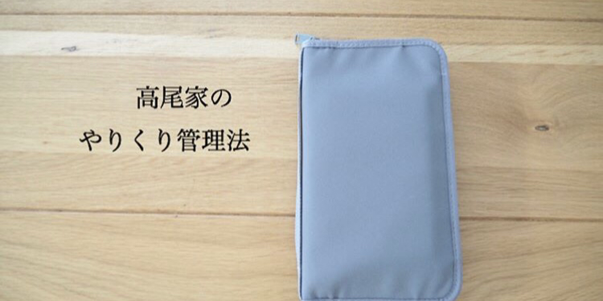 無印良品パスポートケースで家計管理がうまくいく 節約上手さんの使い方を公開 トクバイニュース