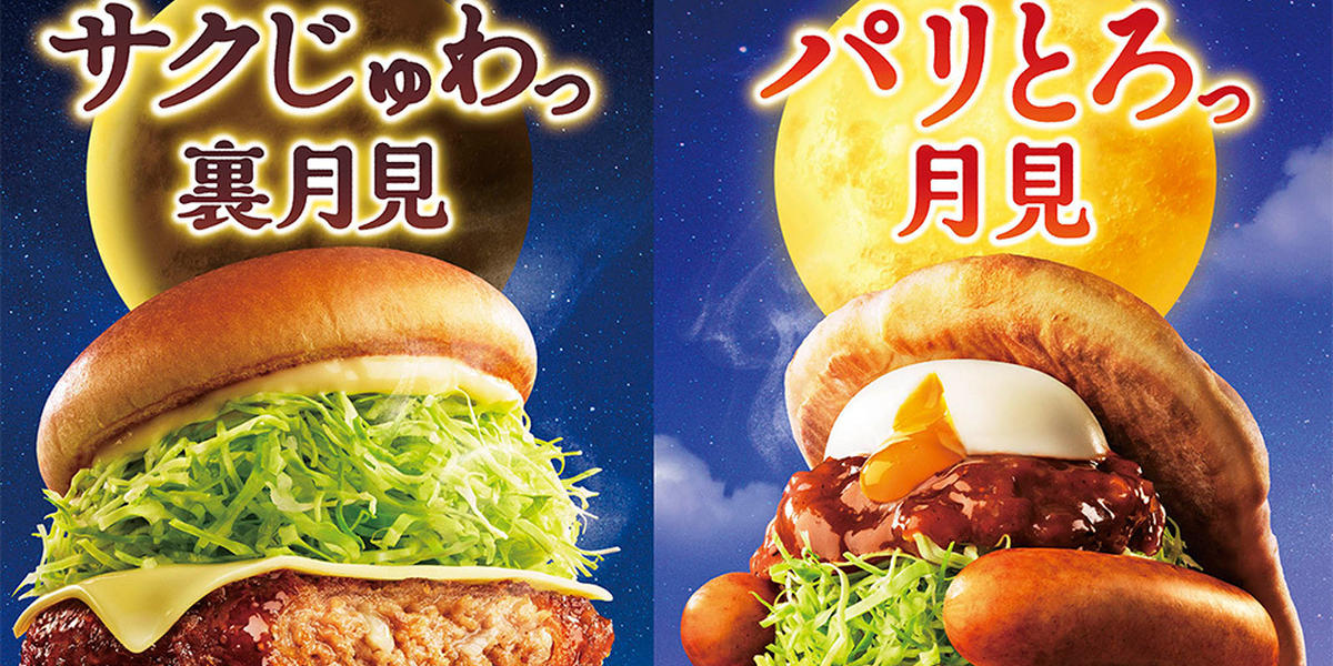 モスバーガー】秋の限定商品「メンチカツチーズバーガー」新発売！「月