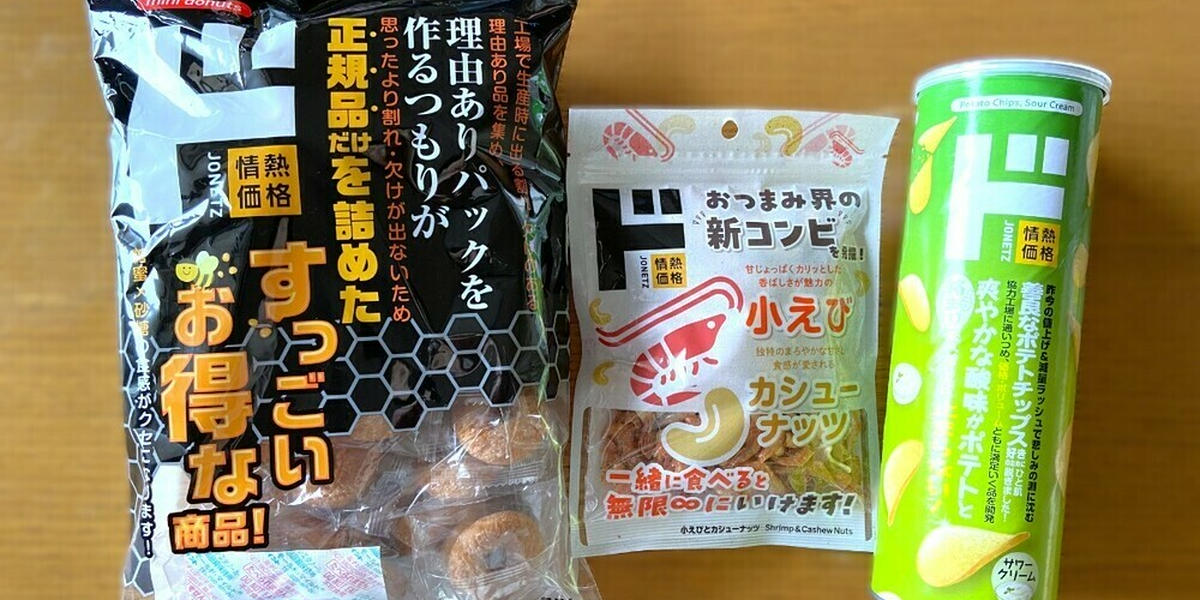 ドン・キホーテ】で見つけた！お花見が盛り上がる悪魔級「おやつ