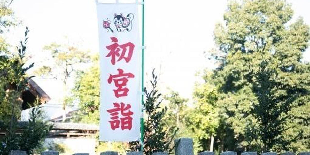 マナー解説 お宮参りの時期や服装は いくら包む トクバイニュース