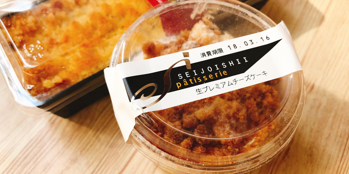 成城石井のチーズケーキが 生プレミアムチーズケーキ に 食べ比べてみた トクバイニュース