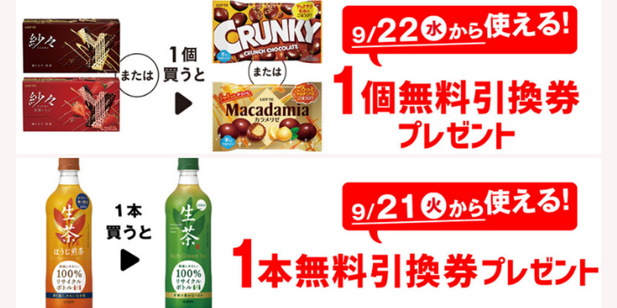 セブンイレブン　１本無料引換券　２枚 716b361ba85a7374.png