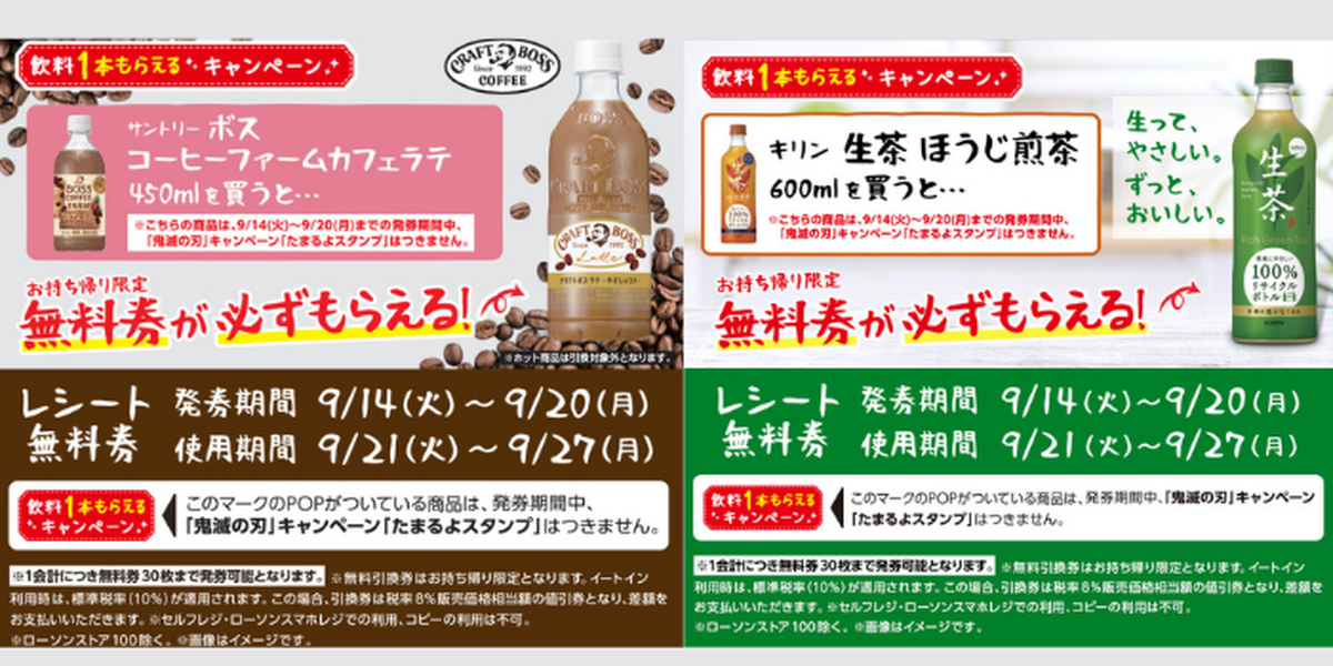 ローソン 生茶 ６００ml 無料引換券 ３０枚 - 優待券/割引券