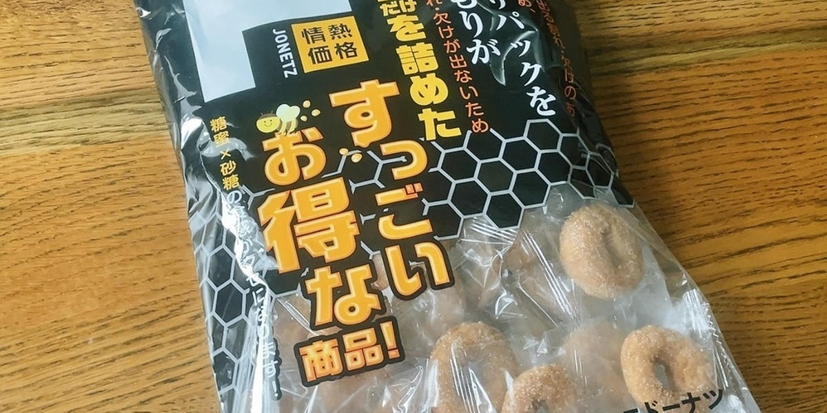 ドン・キホーテ】「お得用ミニドーナツ」が大容量でコスパ抜群♡食べる
