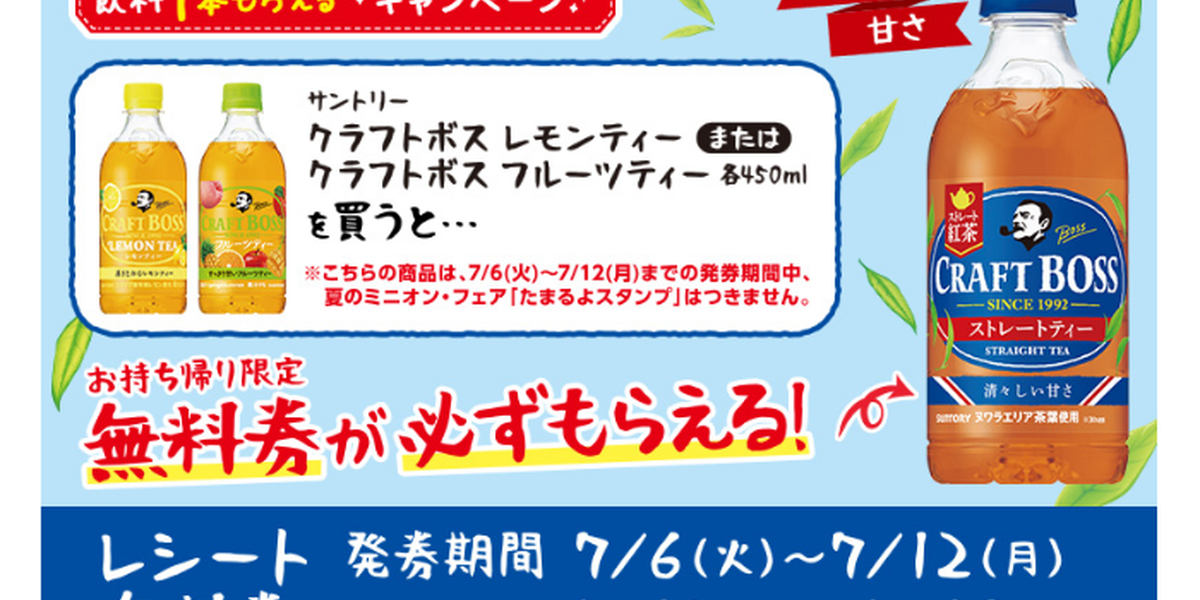 ローソン】飲料1本もらえるキャンペーン実施中！対象商品を買うと「無料券」がもらえる（～7/12） - トクバイニュース