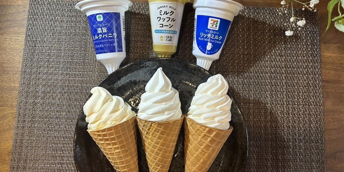 2024年 ソフトクリーム比較！＜ファミマ・ローソン・セブン