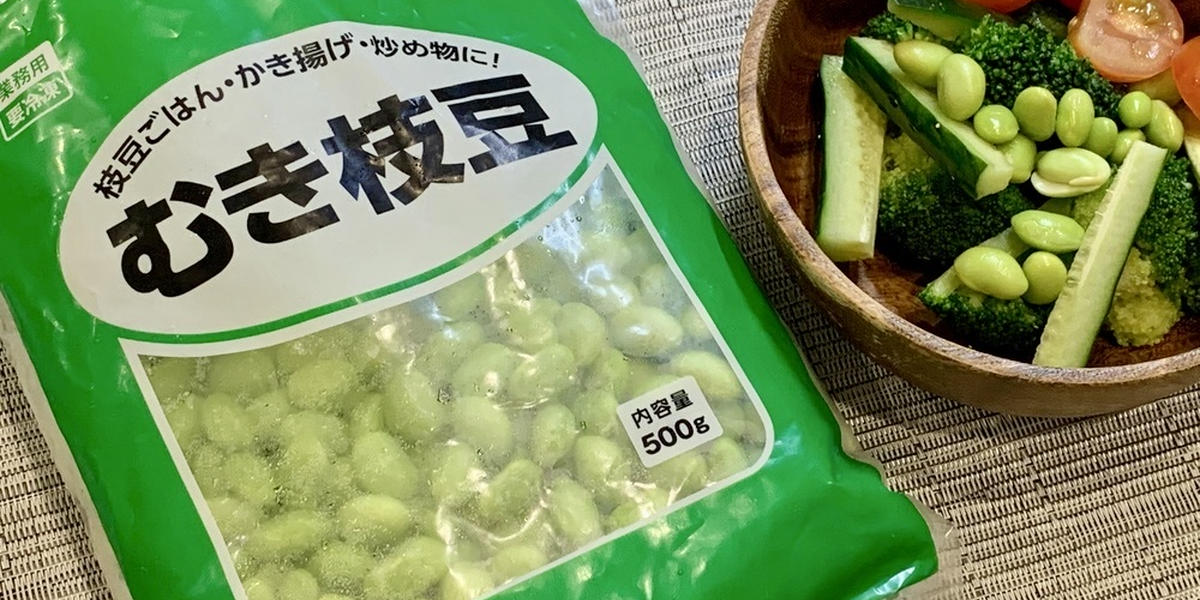 大容量でコスパ◎【業務スーパー】「むき枝豆」がさや無しですぐ料理に
