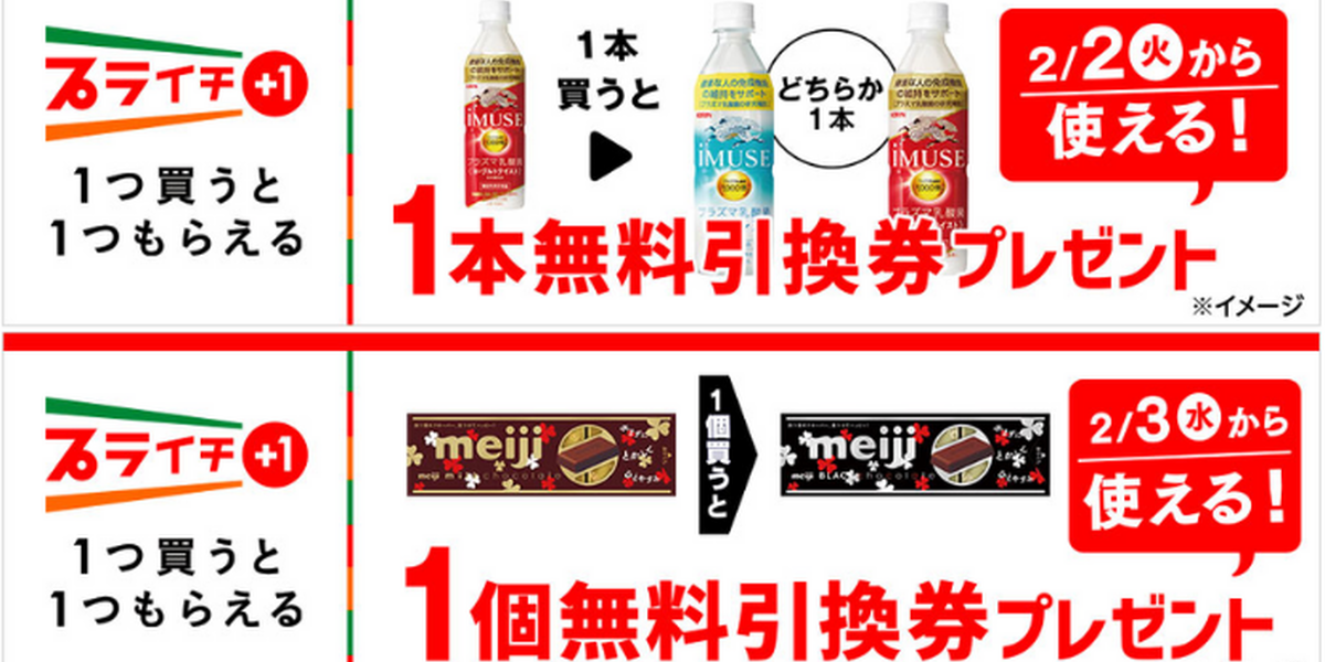 セブンイレブン　１本無料引換券　２枚 5bcaf1d582003785.png