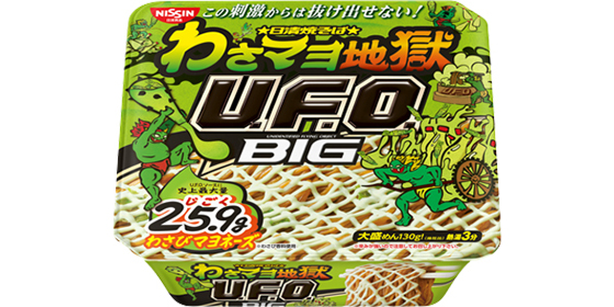 わさびマヨネーズの刺激にやみつき！「日清焼そばU.F.O. ビッグ わさ