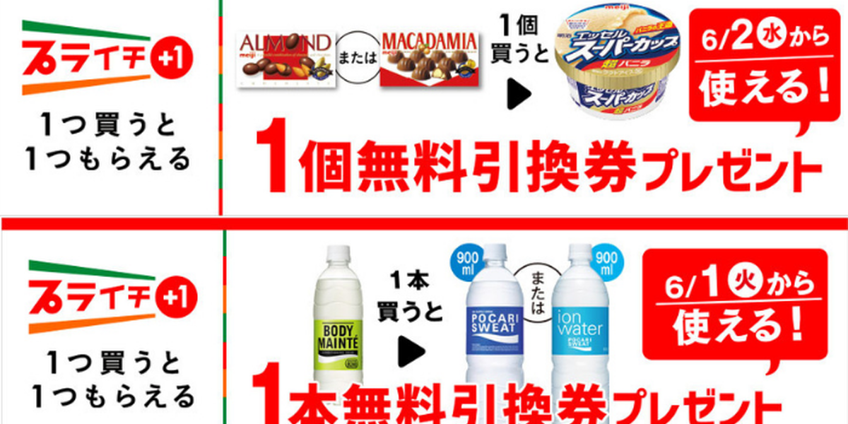 セブンイレブン　１本無料引換券　２枚 5bcaf1d582003785.png