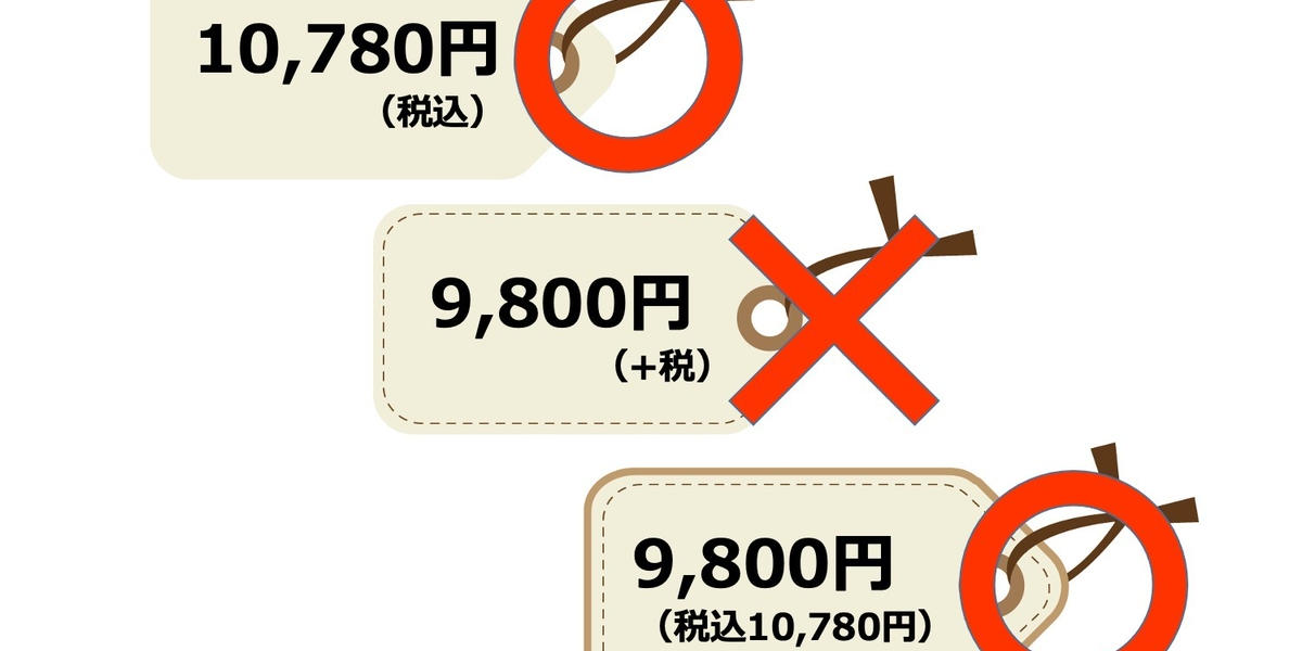 4月1日から消費税込みの総額表示が義務化 どんなルール 生活への影響はある トクバイニュース