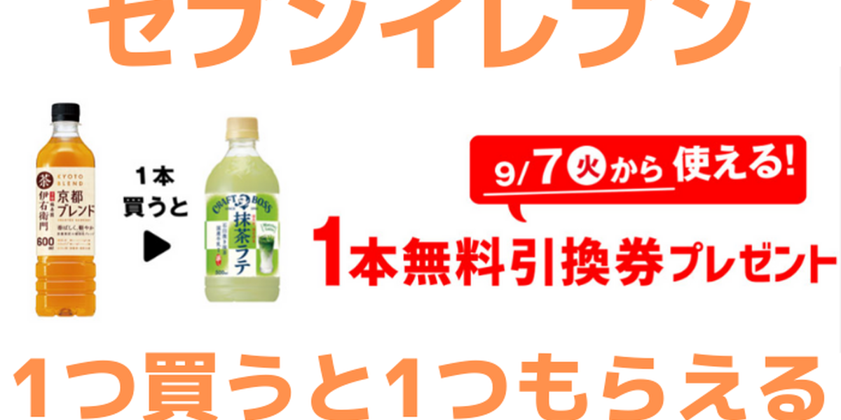セブンイレブン】1つ買うと1つもらえる！プライチキャンペーン実施中