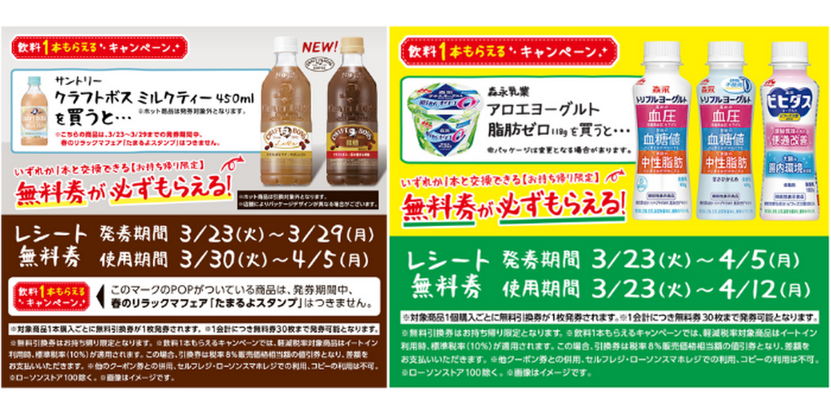 ローソン 飲料1本もらえるキャンペーン実施中 対象商品を買うと 無料券 がもらえる 4 5 トクバイニュース