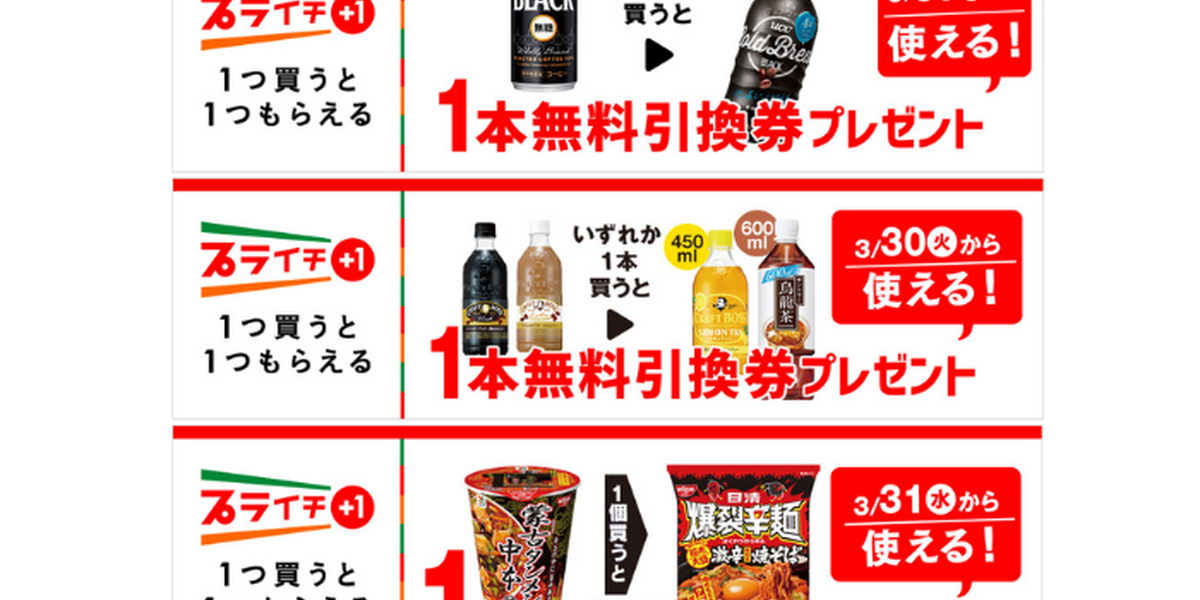 セブンイレブン　１本無料引換券　２枚 ae25b0ad3003b4ea.png