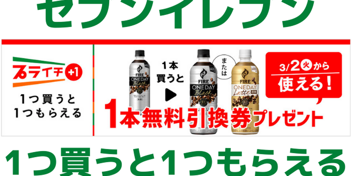 キリン ファイヤ ワンデイ 無料引換券 30枚 - フード・ドリンク券