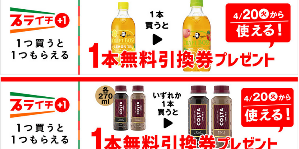 セブンイレブン】1つ買うと1つもらえる！プライチキャンペーン実施中