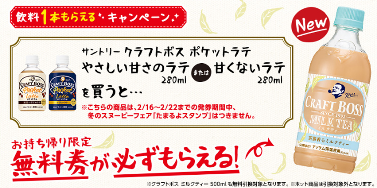 ローソン】飲料1本もらえるキャンペーン実施中！対象商品を買うと「無料券」がもらえる（～2/22） - トクバイニュース